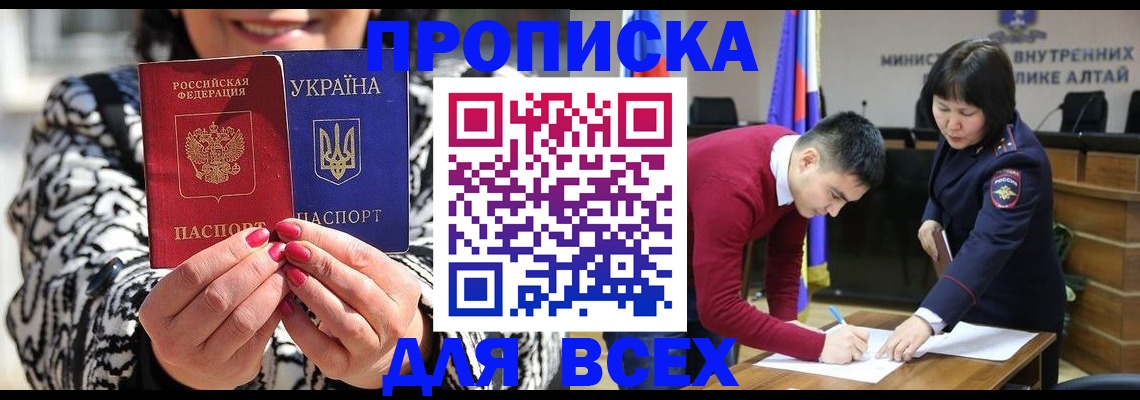 купить прописку в Ярославской области
